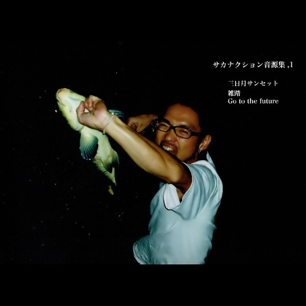 ダッチマン(サカナクション) 廃盤CD2枚 - 邦楽