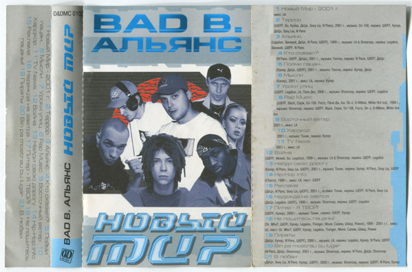 télécharger l'album Download Bad B Альянс - Новый Мир album