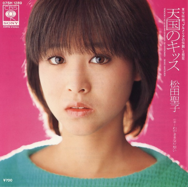 松田聖子 – 天国のキッス = Tengoku No Kiss (1983, Vinyl) - Discogs