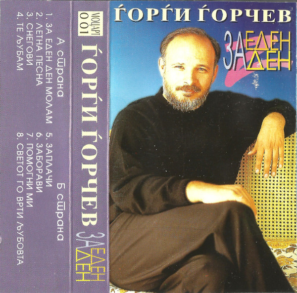 ladda ner album Ѓорѓи Ѓорчев - За Еден Ден