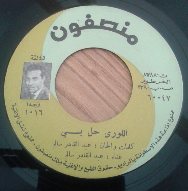 télécharger l'album عبد القادر سالم - اللورى حل بي