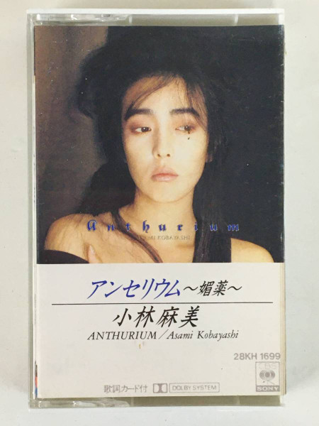 小林麻美 – Anthurium (1985, Vinyl) - Discogs