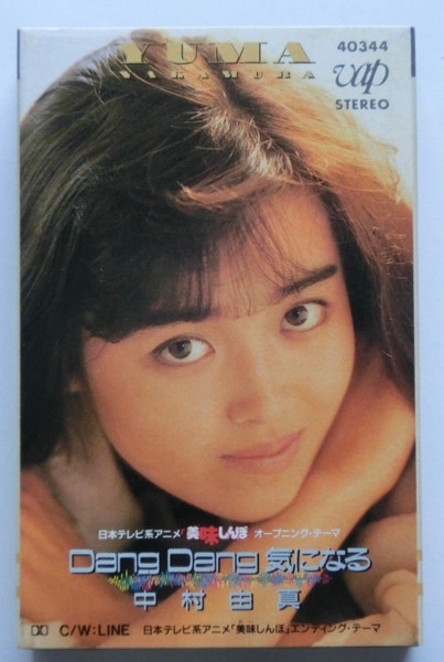 Yuma Nakamura – Dang Dang 気になる (1989, Cassette) - Discogs