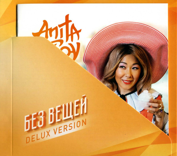 last ned album Anita Tsoy - Без Вещей Deluxe Version