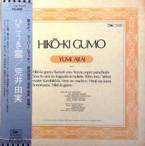 Yumi Arai = 荒井由実 – Hikō-Ki Gumo = ひこうき雲 (1973, Gatefold 