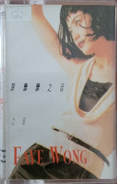 王菲 - 菲靡靡之音 | Releases | Discogs