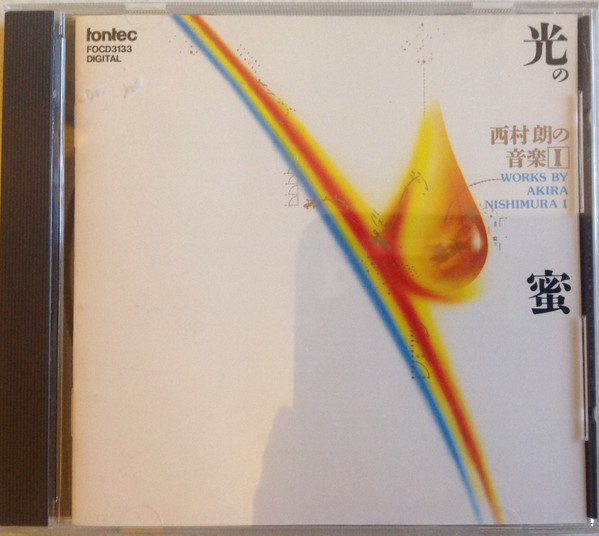 Akira Nishimura 光の蜜 西村郎の音楽 Works By Akira Nishimura I 1991 Cd Discogs