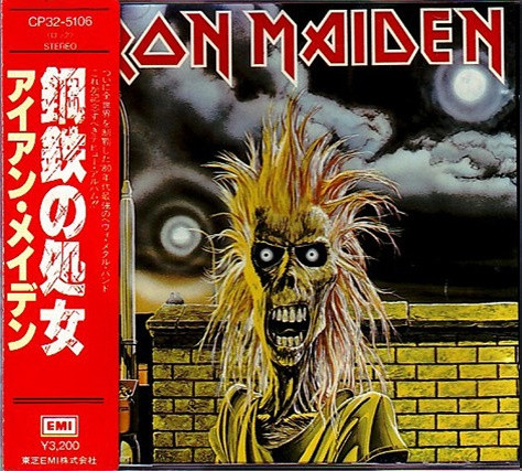 Iron Maiden = アイアン・メイデン – Iron Maiden = 鋼鉄の処女 