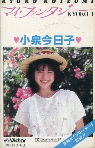 Kyoko Koizumi = 小泉今日子 – マイ・ファンタジー / Kyoko I (CD