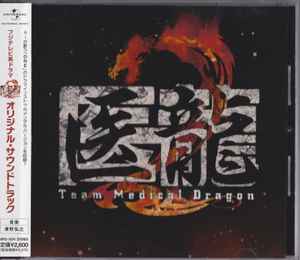 Hiroyuki Sawano = 澤野弘之 – 医龍２ - Team Medical Dragon 2