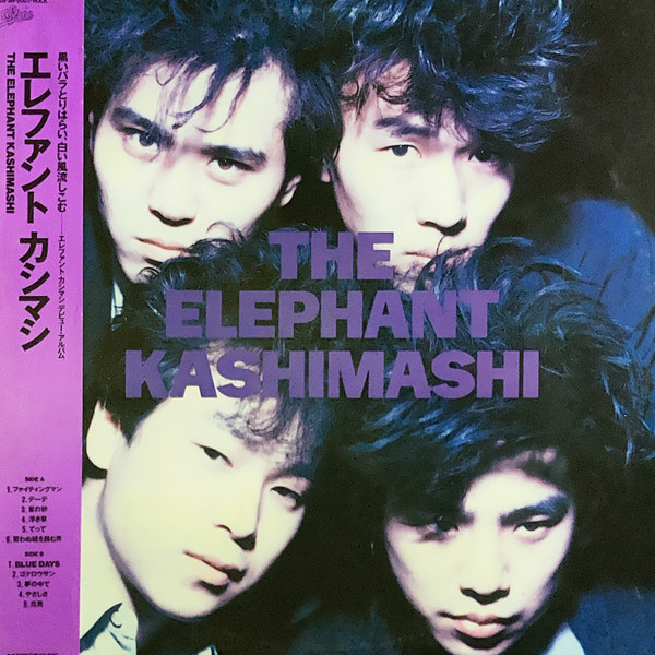 エレファントカシマシ – The Elephant Kashimashi (1988, Vinyl) - Discogs