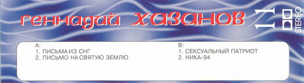 Album herunterladen Геннадий Хазанов - Геннадий Хазанов