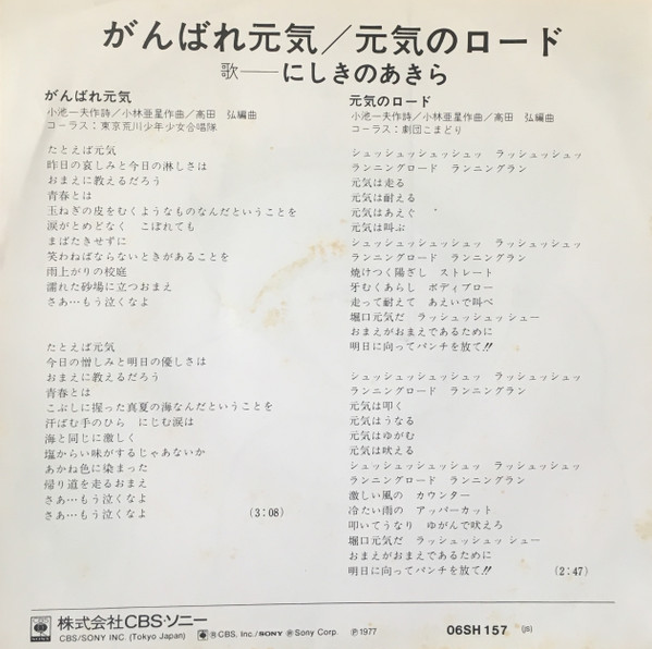 にしきのあきら – がんばれ元気 (1977, Vinyl) - Discogs