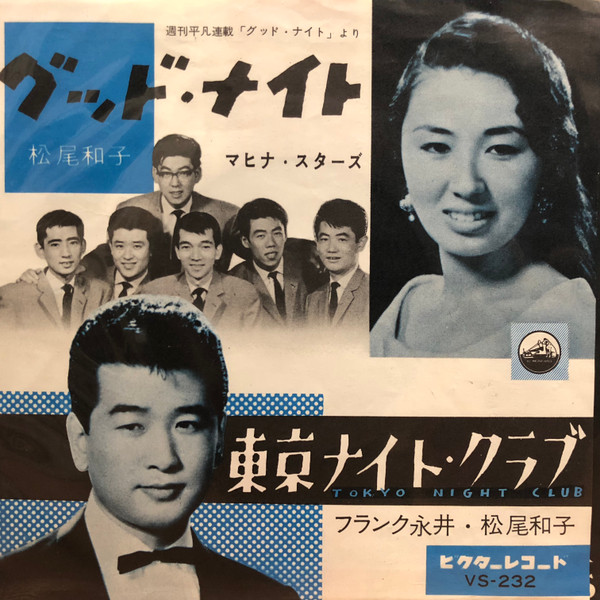 人気カラー再販 フランク永井、松尾柏谷レコードEP レコード