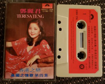 鄧麗君– 香港之戀(1977, Cassette) - Discogs