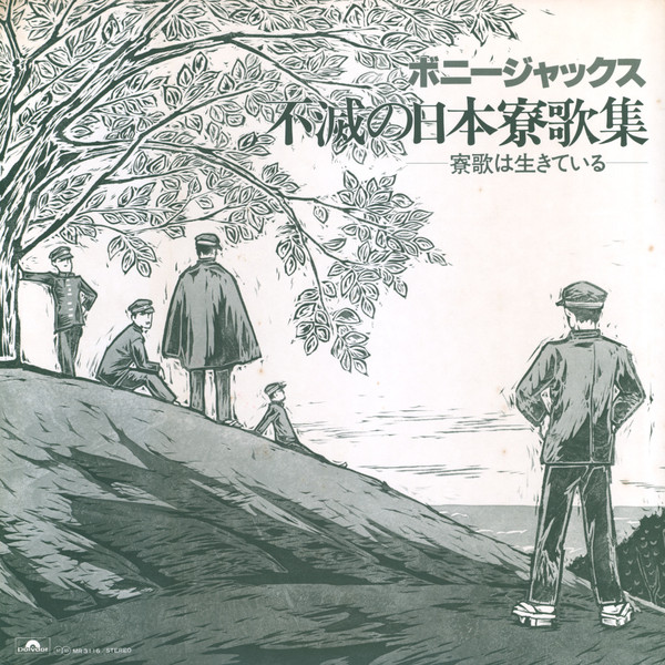 ボニージャックス – 不滅の日本寮歌集―寮歌は生きている― (1978, Vinyl