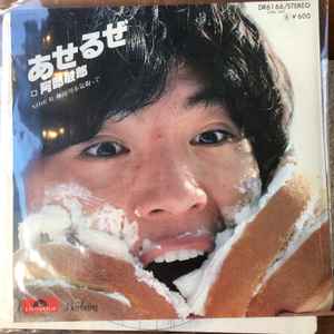Toshiro Abe - あせるぜ album cover