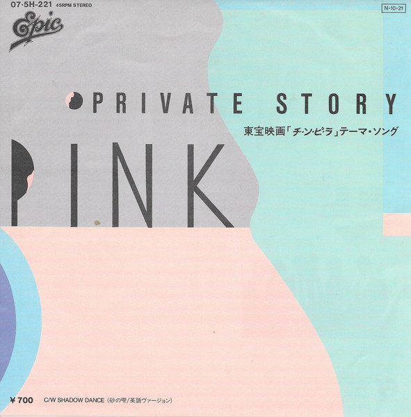 Pink – Private Story (1984, Vinyl) - Discogs