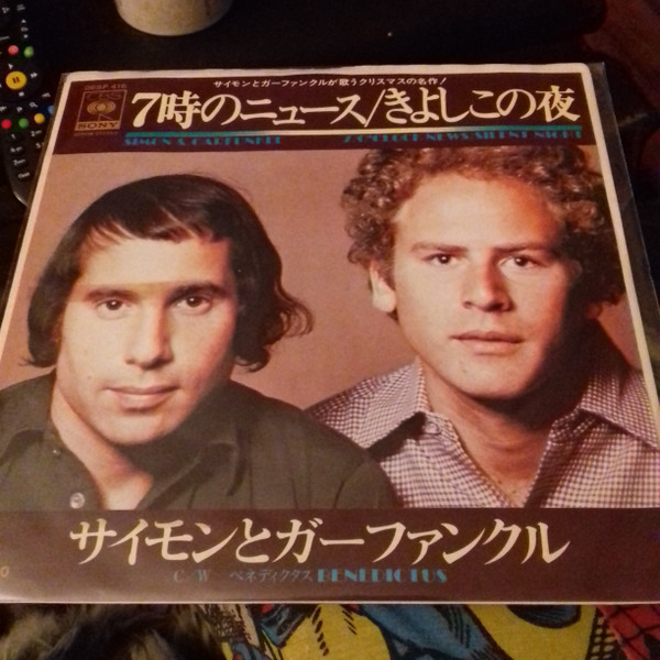 サイモンとガーファンクル = Simon & Garfunkel – 7時のニュース = 7 O 