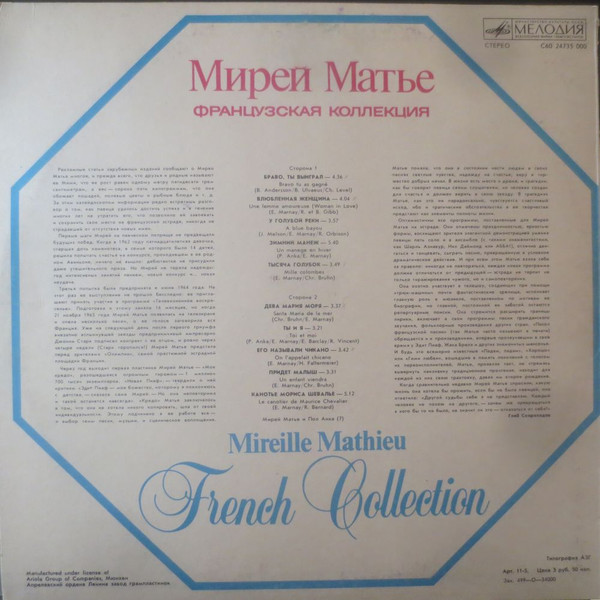 télécharger l'album Мирей Матье Mireille Mathieu - Французская Коллекция French Collection