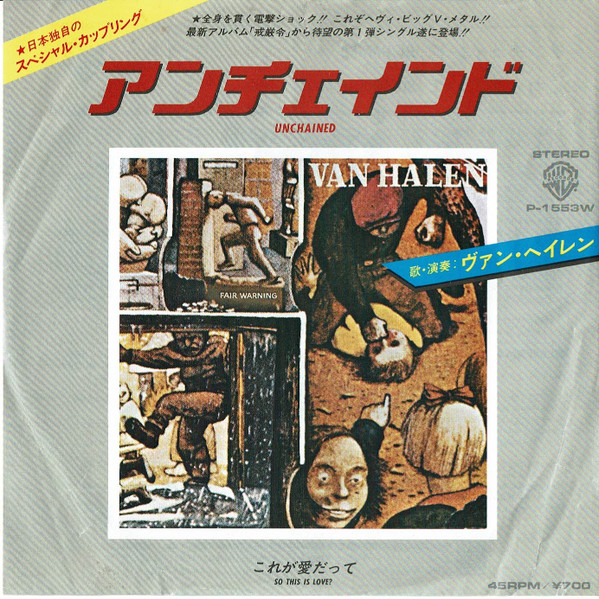 Van Halen = ヴァン・ヘイレン – アンチェインド = Unchained (1981 