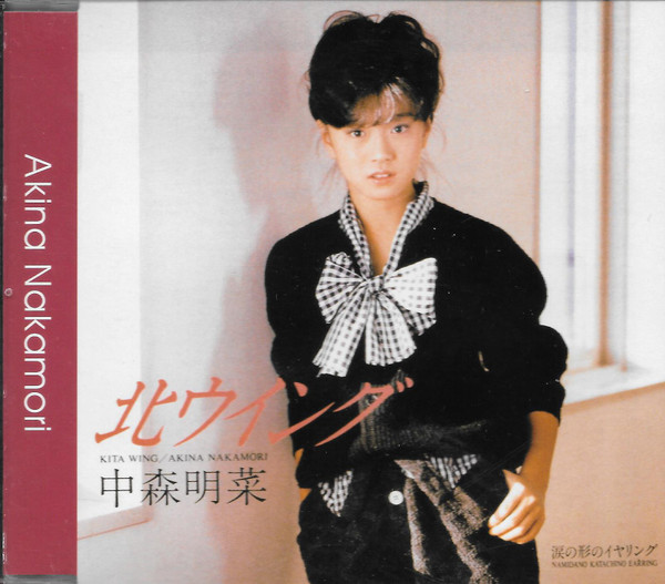 中森明菜 他 彩紋 会田 - 雑誌