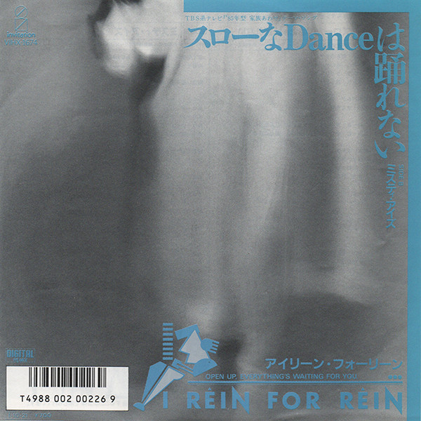I Rein For Rein – スローなDanceは踊れない (1985, Vinyl) - Discogs