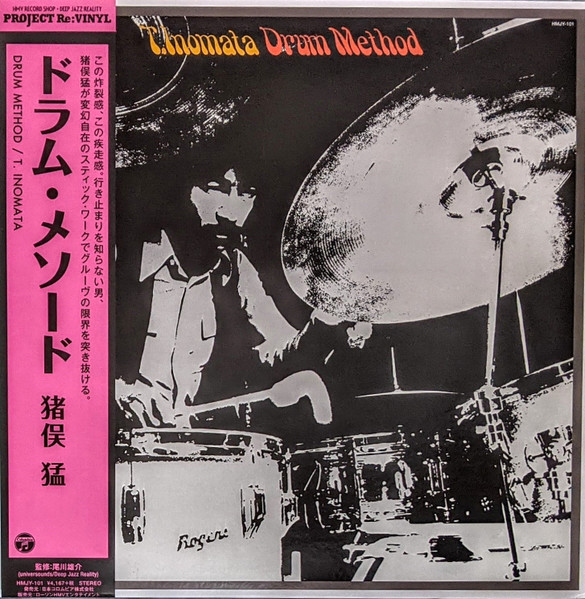 ☆Z364☆LP レコード Drum Technique Vol.1 猪俣猛 Takeshi Inomata 