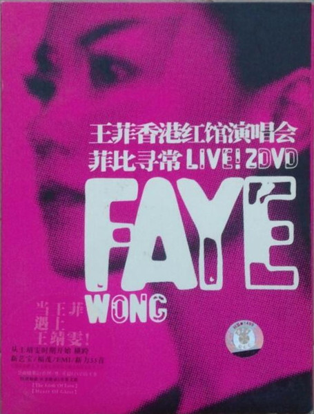 王菲– 菲比寻常王菲香港红馆演唱会Faye Wong Live! 2DVD (DVD-5