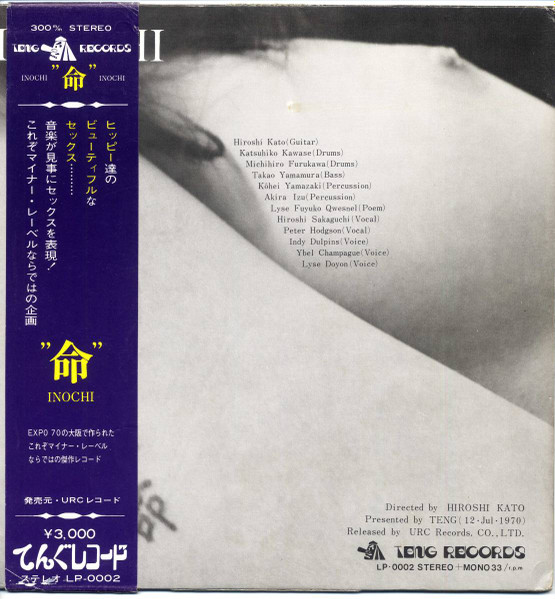 Hiroshi Kato – 命 = Inochi (1970, Vinyl) - Discogs