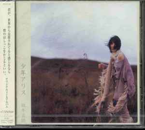 坂本真綾 – 夕凪Loop (2005, CD) - Discogs