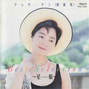 テレサ・テン – Best Selection ~星願~ (1995, CD) - Discogs