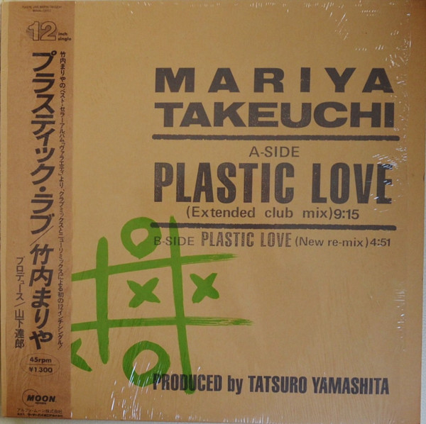 竹内まりや PLASTIC LOVE(12inch) - 邦楽