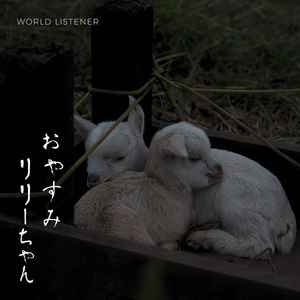 World Listener – おやすみリリーちゃん - Good Night Little Lily