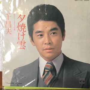 千昌夫 – 夕焼け雲 (1978, Vinyl) - Discogs