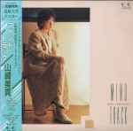 Miki Yamazaki Mind Track 1986 Vinyl Discogs