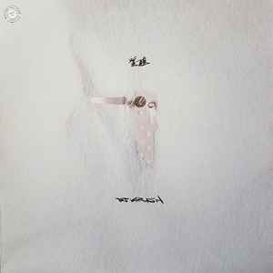 DJ Krush – 軌跡 -Kiseki- (2017, Vinyl) - Discogs