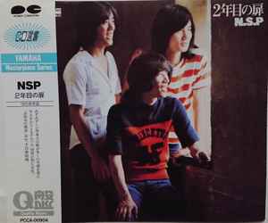 N.S.P. – 2年目の扉 (1996, CD) - Discogs