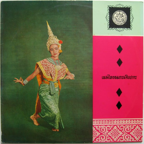 ladda ner album Department Of Fine Arts Bangkok Thailand - เพลงไทยของกรมศลปากร