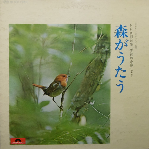 No Artist – NHK録音集「季節の小鳥」より 森がうたう (1970, Vinyl 