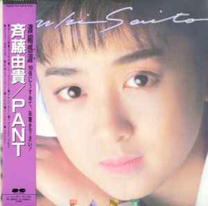 斉藤由貴 – Pant (1988, Vinyl) - Discogs