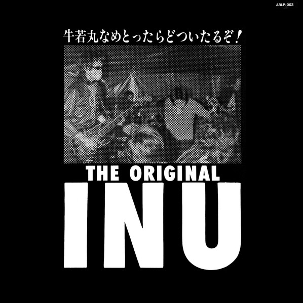 Inu - 牛若丸なめとったらどついたるぞ！ | Releases | Discogs