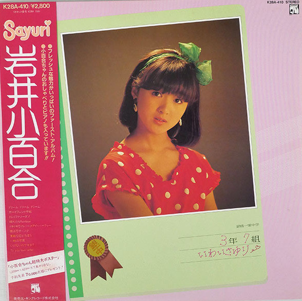 スノーブルー 岩井小百合 サイン 1989年 | irai.co.id