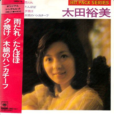 太田裕美 – 雨だれ / たんぽぽ / 夕焼け / 木綿のハンカチーフ (1976 