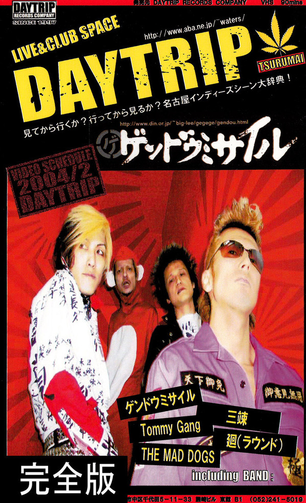 last ned album Various - Daytrip Video Schedule 2004年2月号