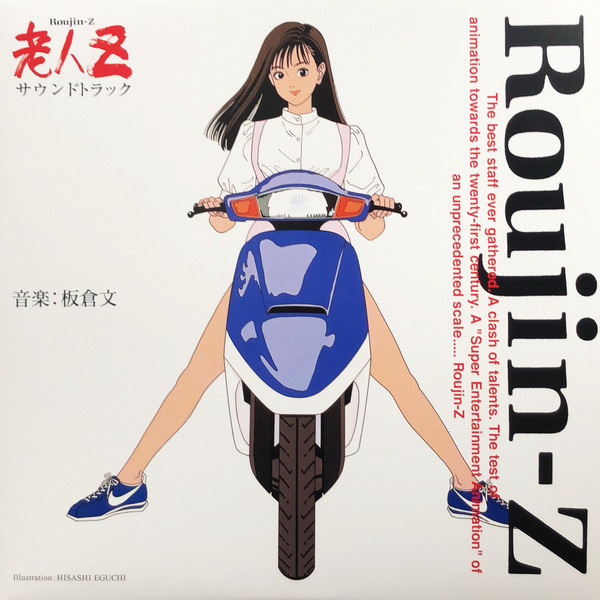 Bun Itakura – Roujin-Z 老人Z サウンドトラック 30th Anniversary CD 