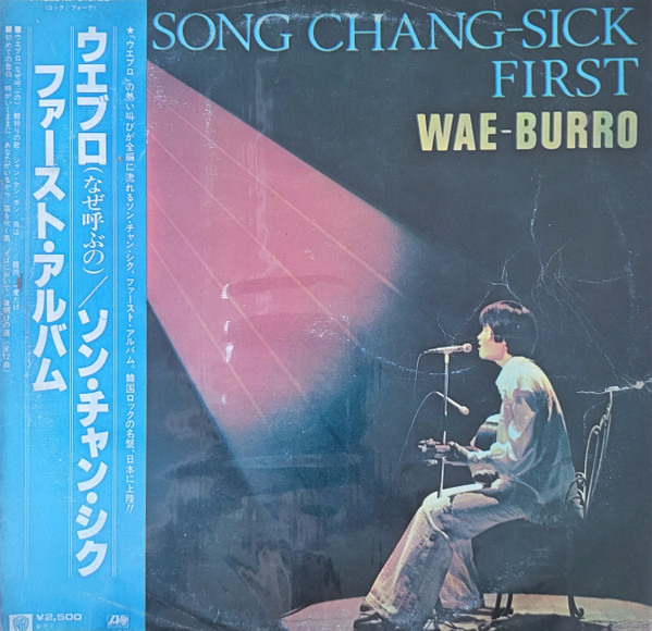 Song Chang Sik – Wae-Burro (Vinyl) - Discogs