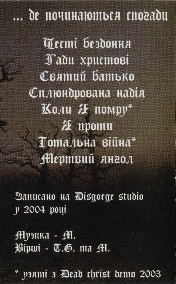 last ned album Dead Christ Cult - Де Починаються Спогади