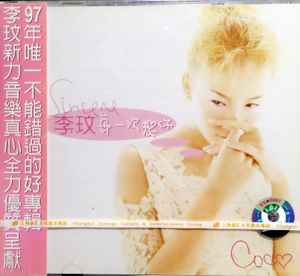 李玟– 每一次想你(2007, CD) - Discogs
