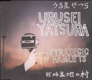 Urusei Yatsura - Strategic Hamlets